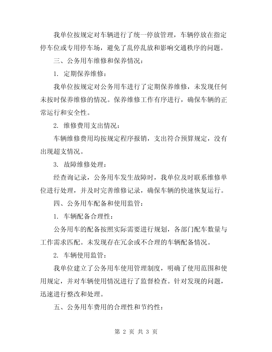 2024年公务用车的自查报告 _第2页