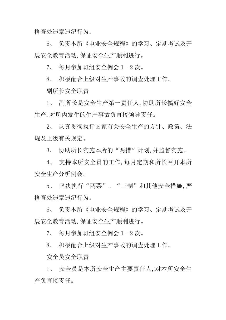 2024年供电人员岗位职责4篇 _第2页