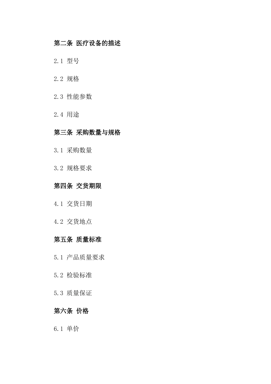 2024年《医疗设备采购合同》_第3页