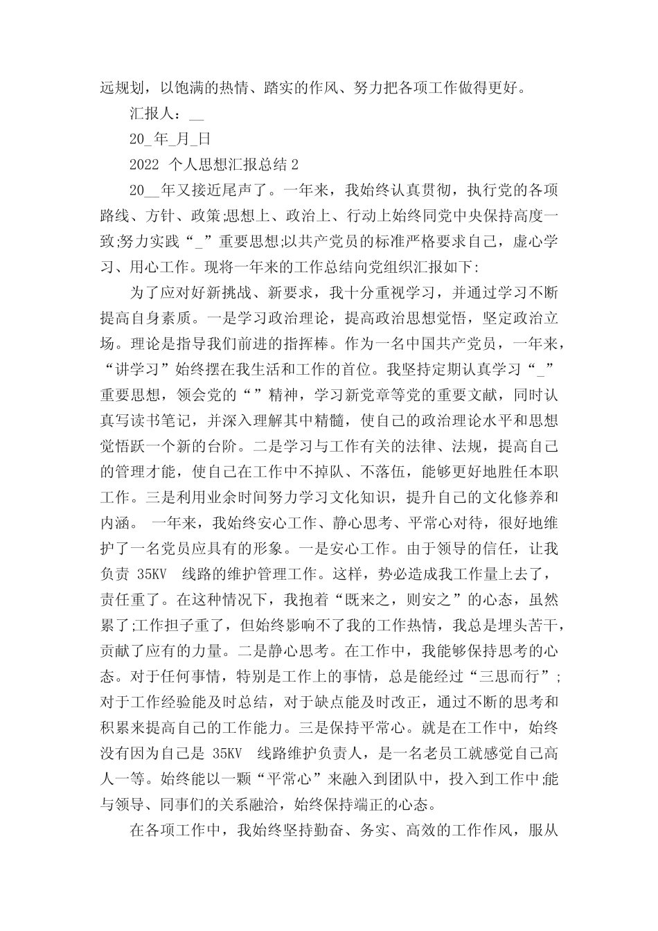 2022个人思想汇报总结最新15篇_第2页