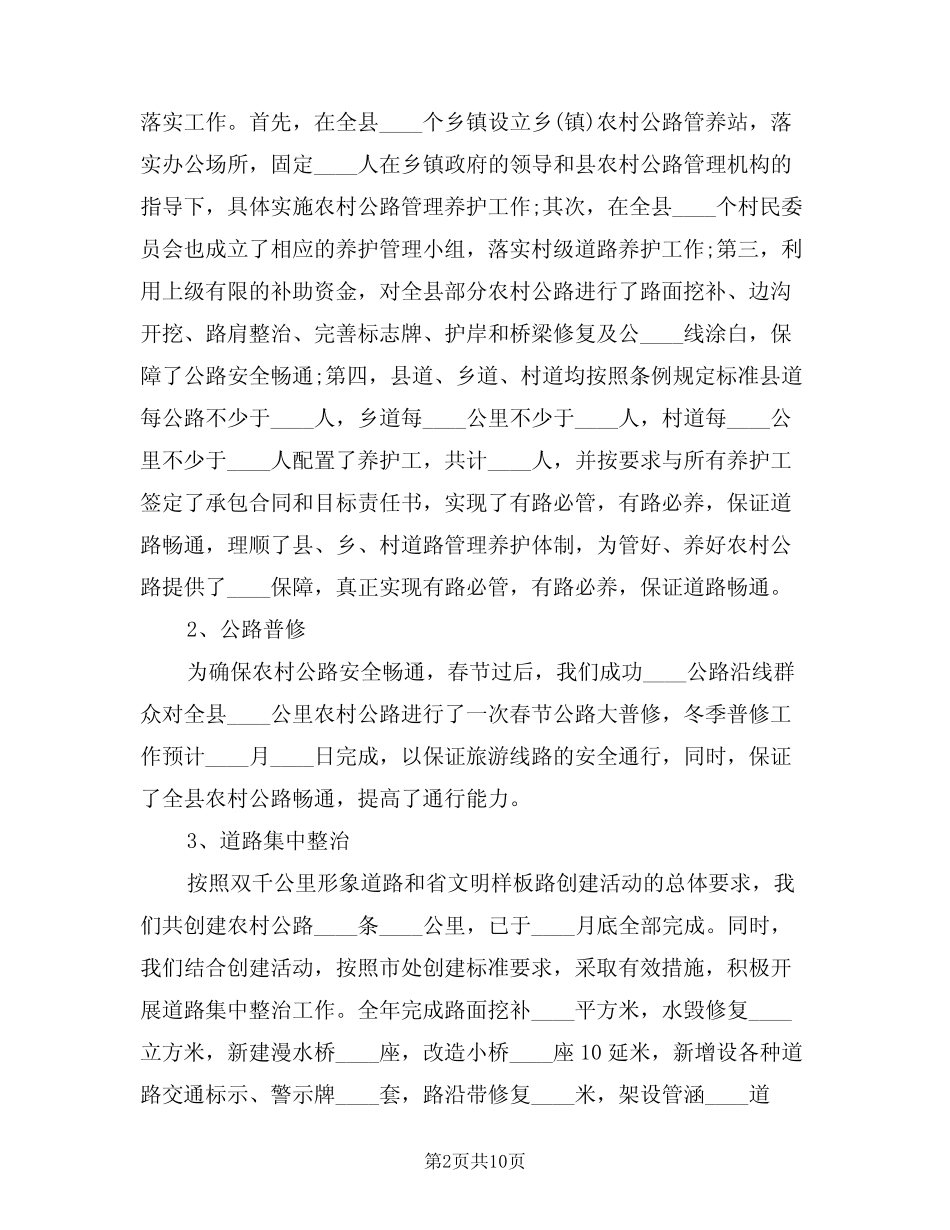 2024年公路养护会议讲话稿范文(3篇)_第2页