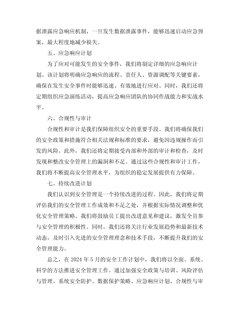 2024年5月安全工作计划范文 _第2页