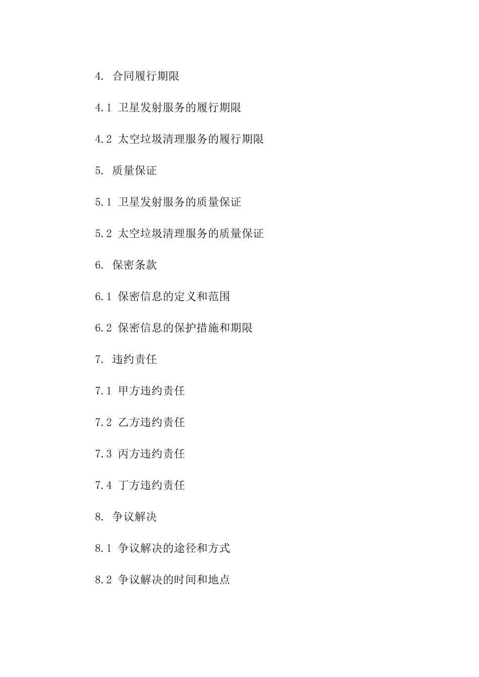 2024年《卫星发射与太空垃圾清理合同》_第3页