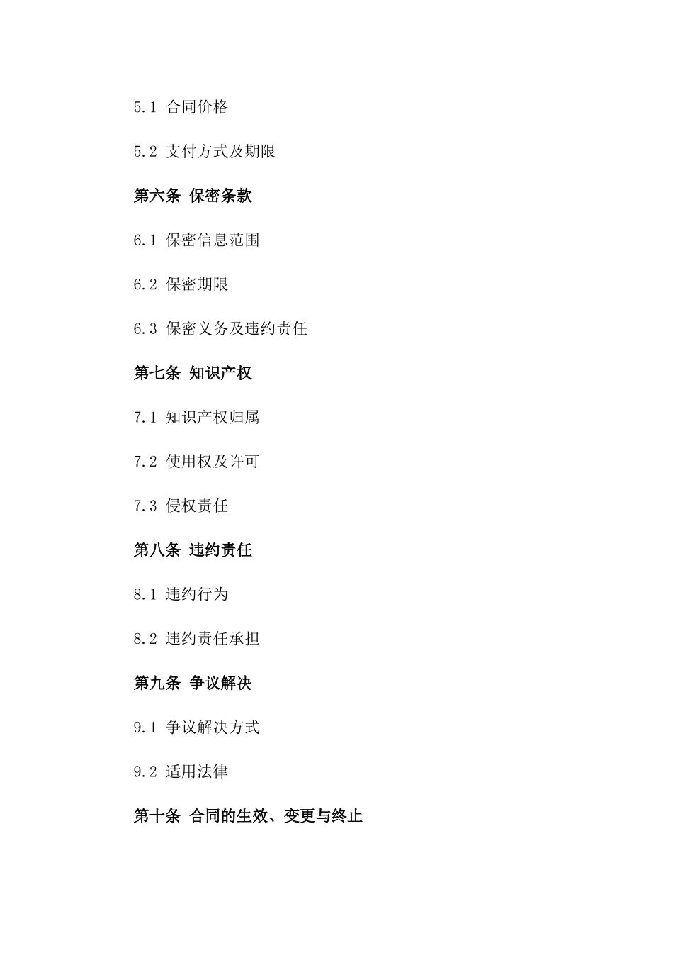 2024年《卫星导航系统应用合同》_第3页