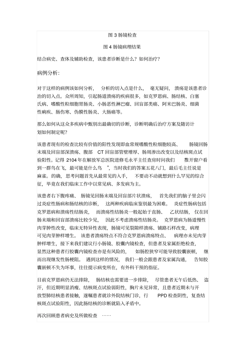 嗜酸性粒细胞胃肠炎_第2页
