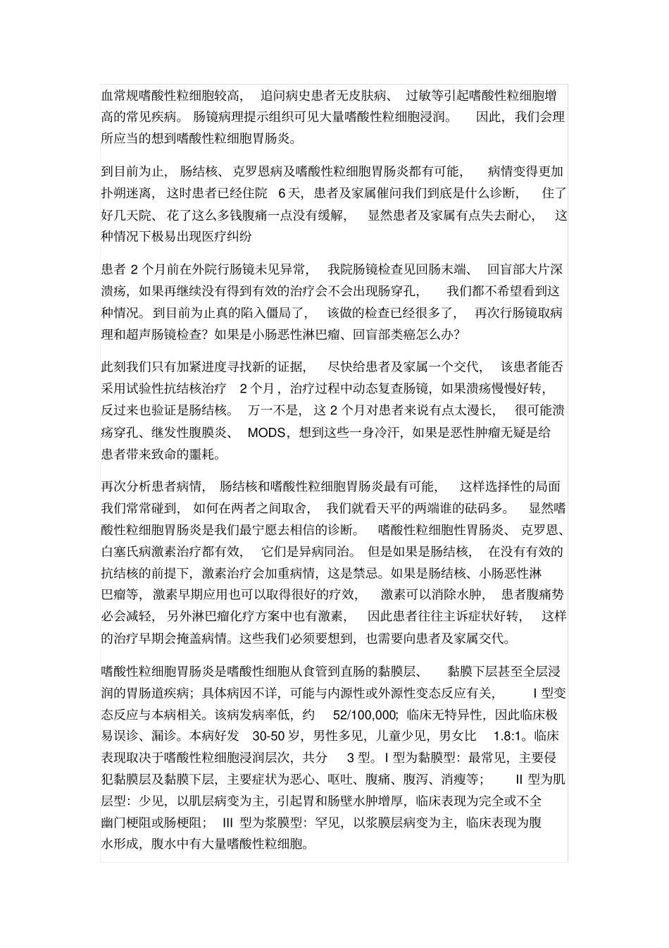 嗜酸性粒细胞胃肠炎_第3页