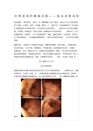 嗜酸性粒细胞胃肠炎