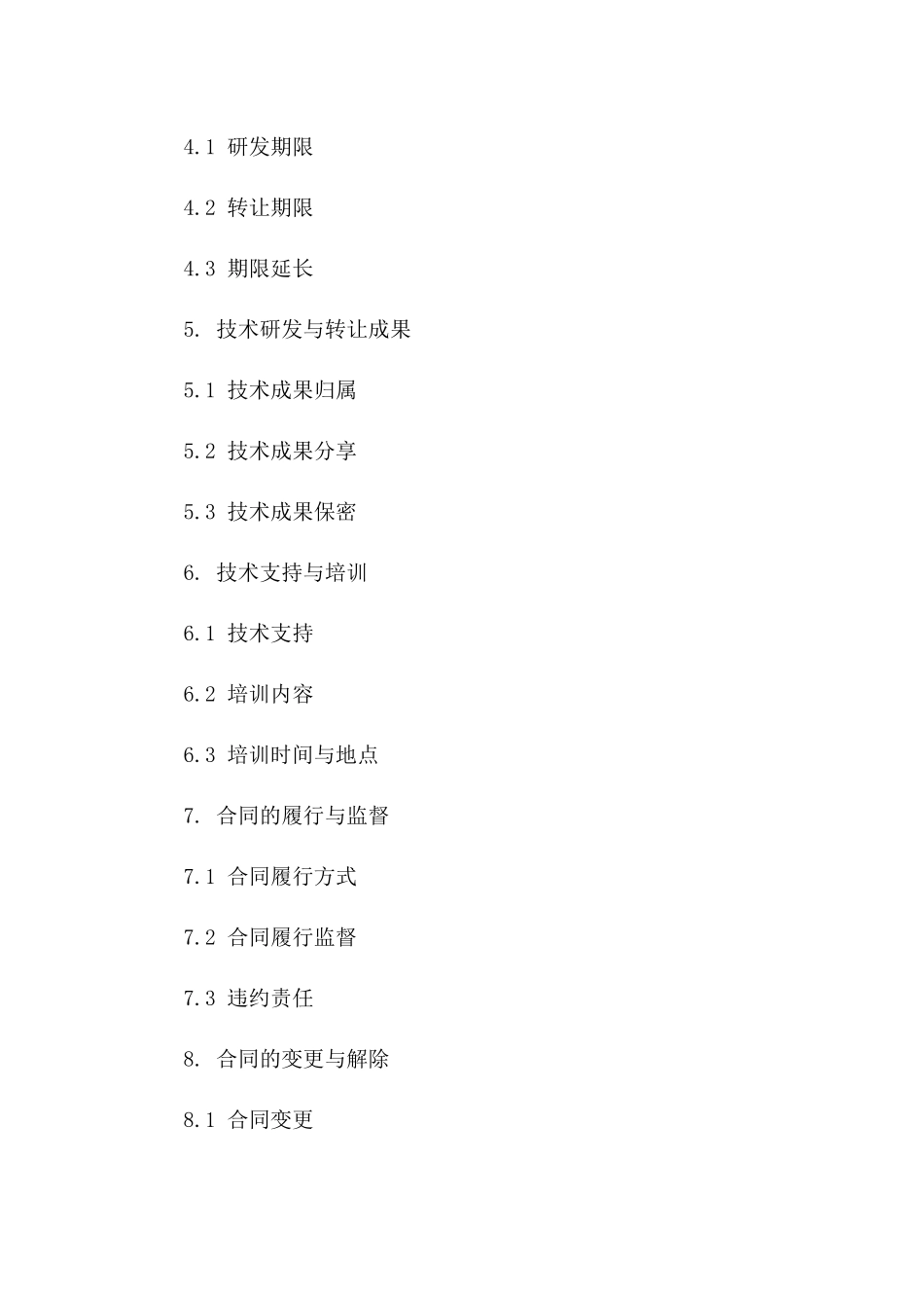 2024年《卫星导航系统研发与技术转让合同》_第3页