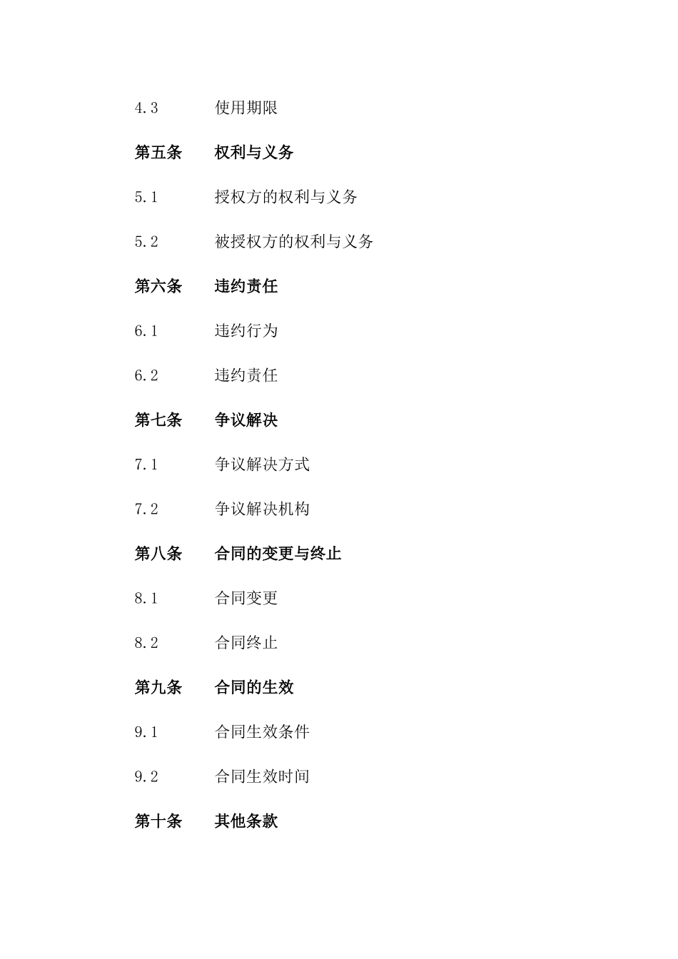 2024年《品牌授权使用合同》_第3页