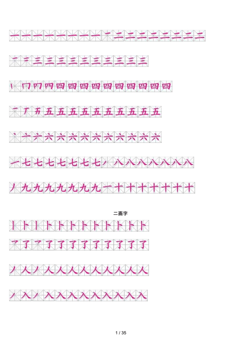 (最新)人教版一年级汉字笔画笔顺_第1页