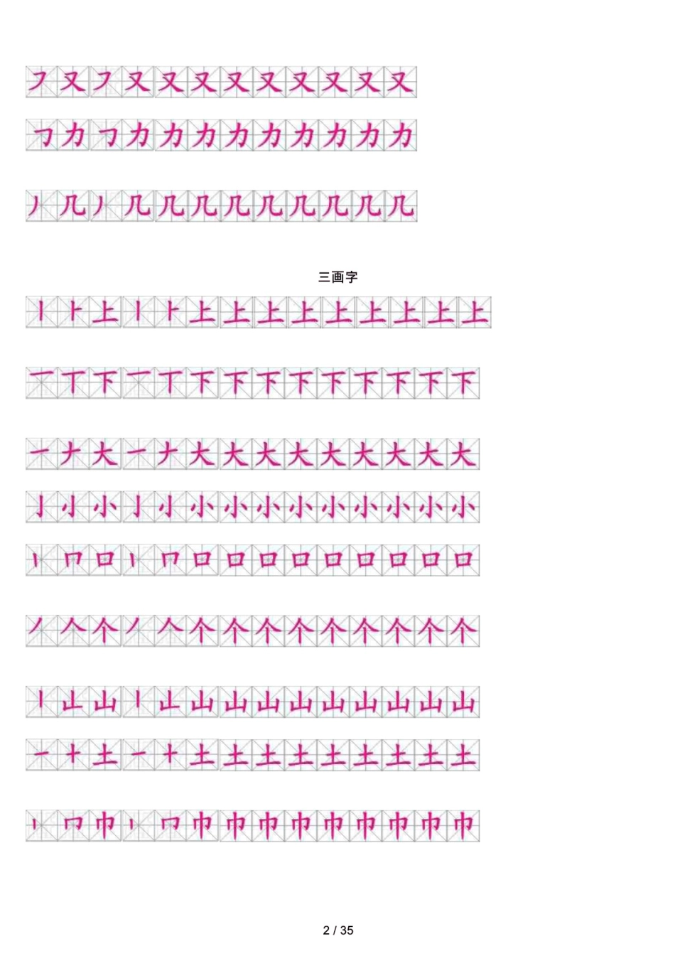 (最新)人教版一年级汉字笔画笔顺_第2页