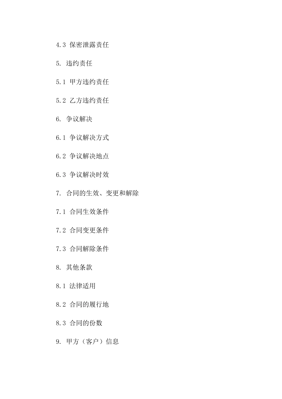 2024年《商务咨询合同》咨询服务费用支付协议_第3页