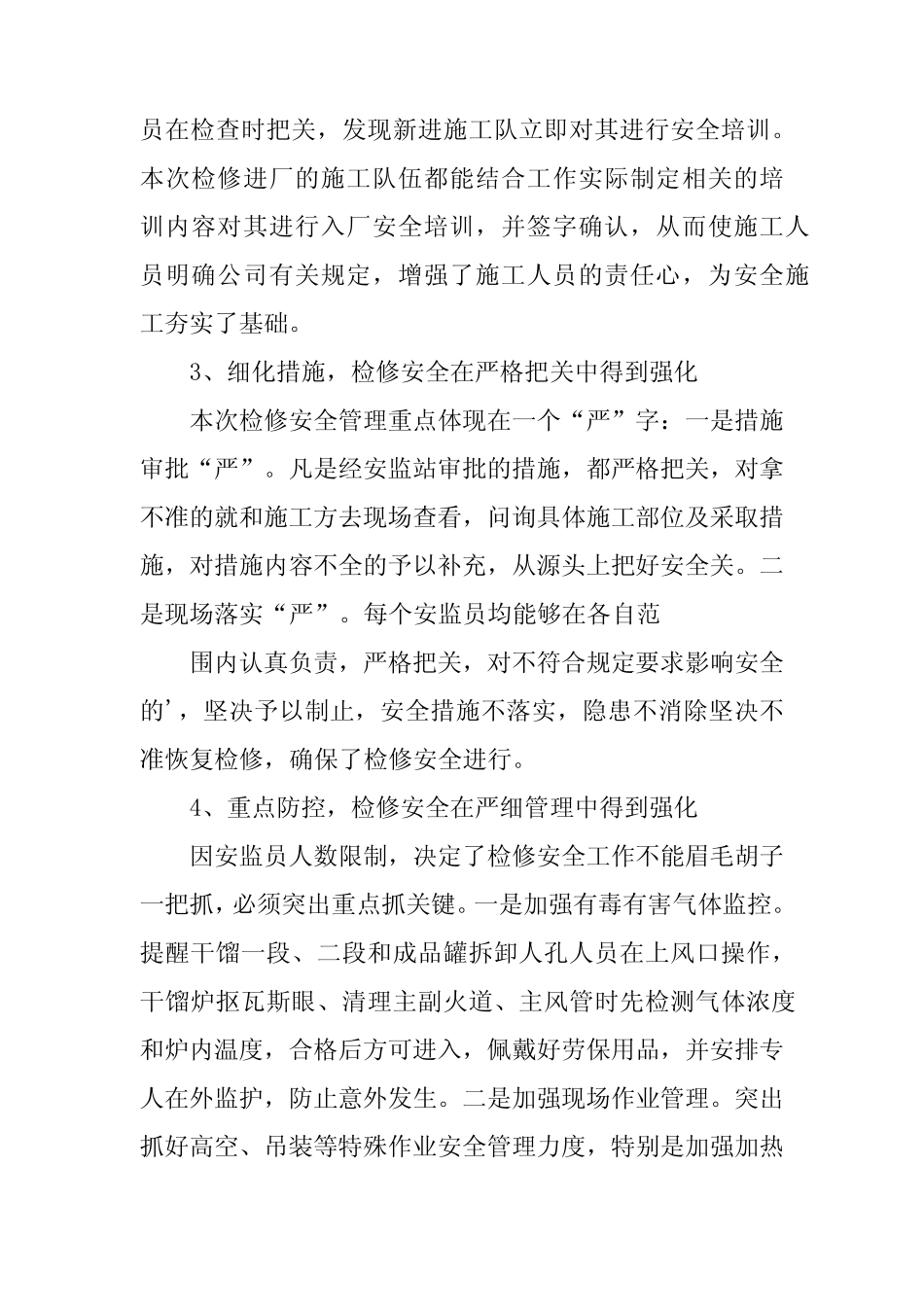 2024年电气检修工作总结 _第2页