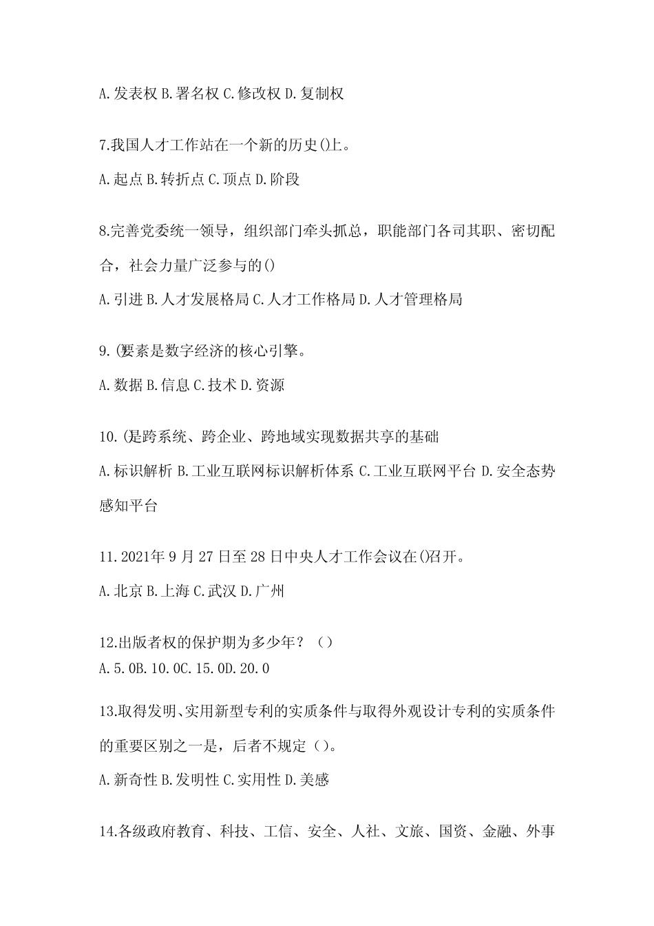 2024年度江苏省继续教育公需科目复习重点试题(含答案)_第2页