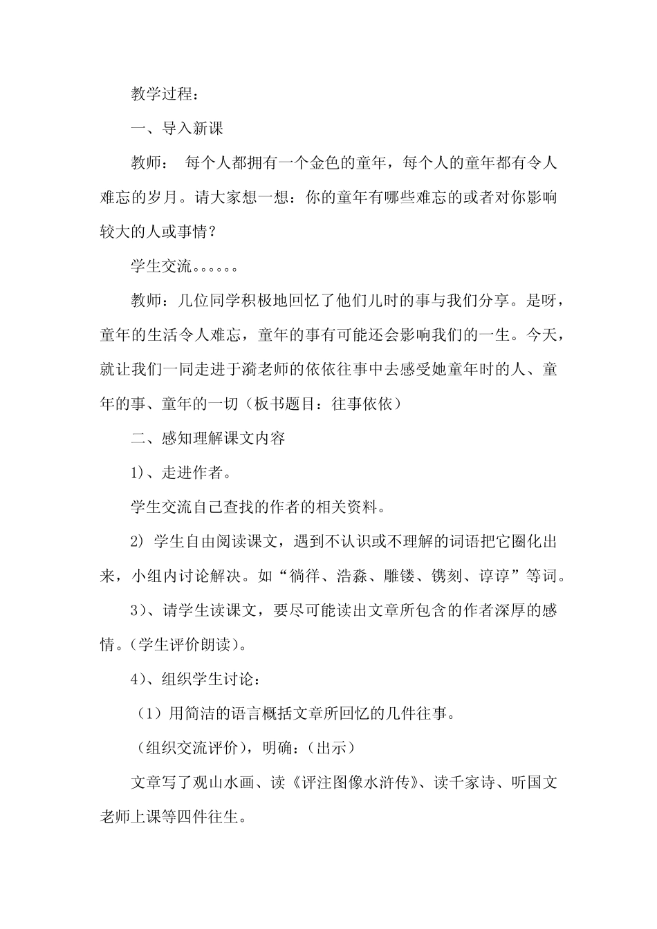 2024年部编版语文六年级下册回忆往事导学案3篇_第2页