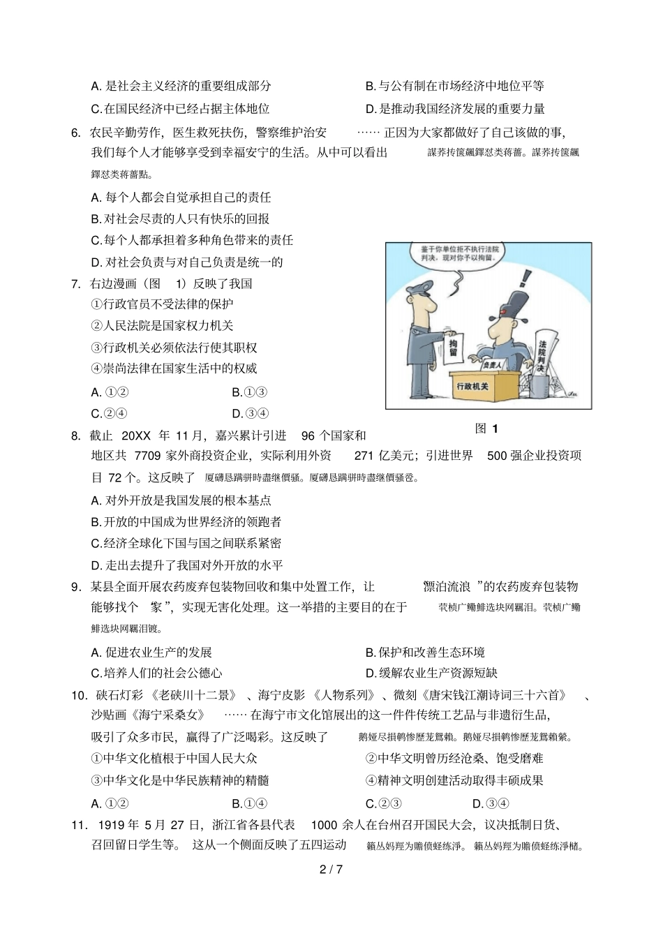 嘉兴九年级上学科期末检测20181_第2页
