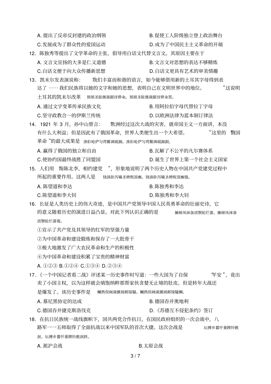 嘉兴九年级上学科期末检测20181_第3页