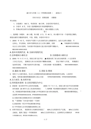 嘉兴九年级上学科期末检测20181