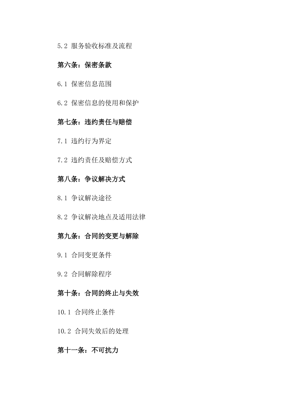 2024年《国际物流与供应链管理服务合同》_第3页