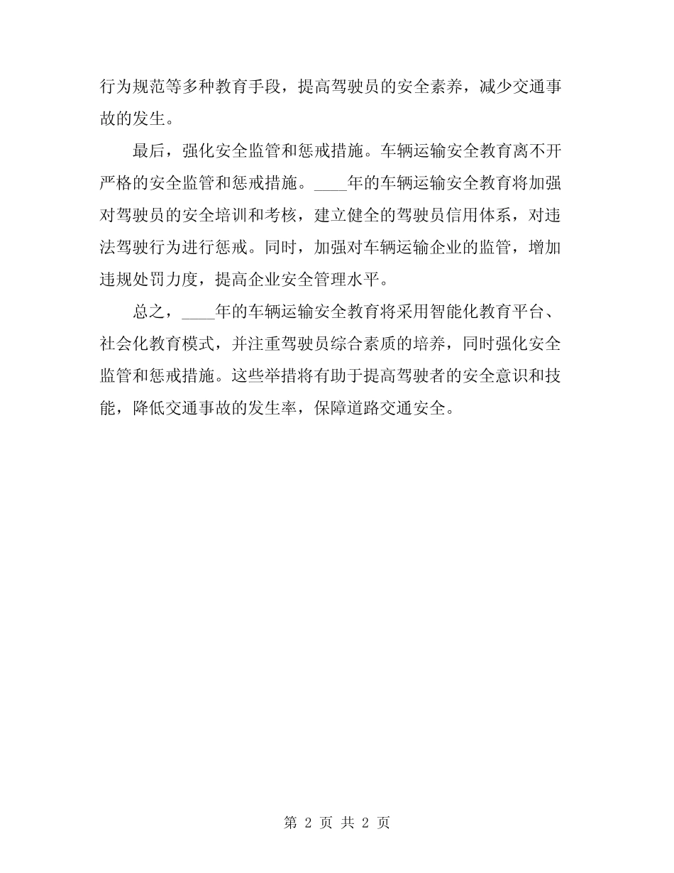 2024年车辆运输安全教育 _第2页