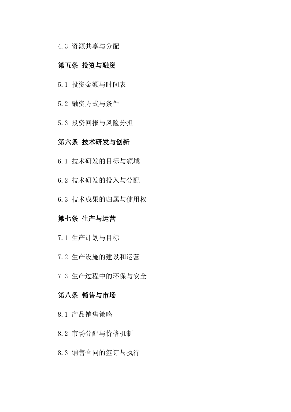 2024年《国际石油勘探与开发合作合同》_第3页