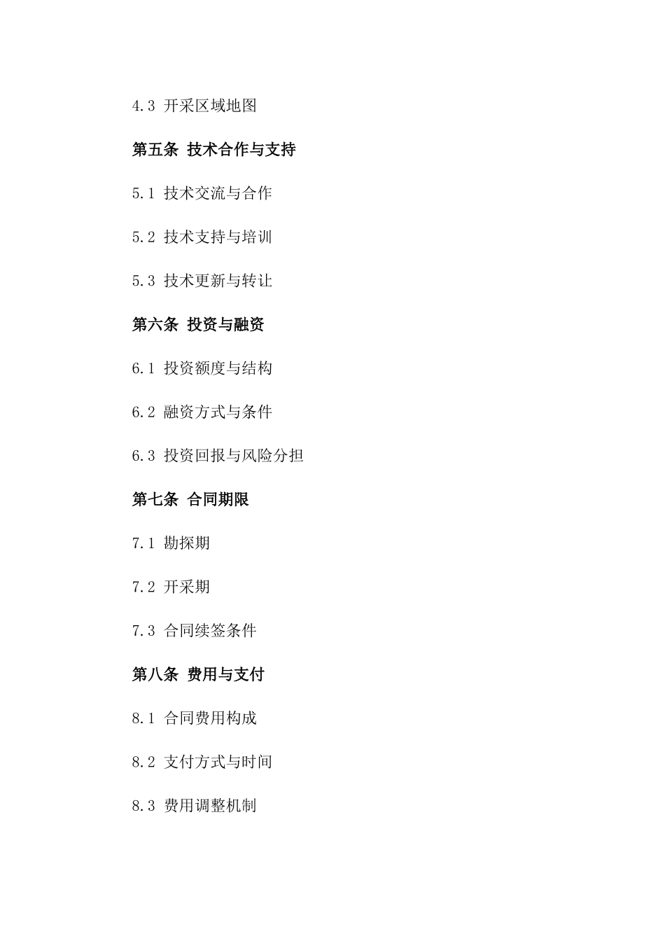 2024年《国际石油勘探与开采合同》_第3页