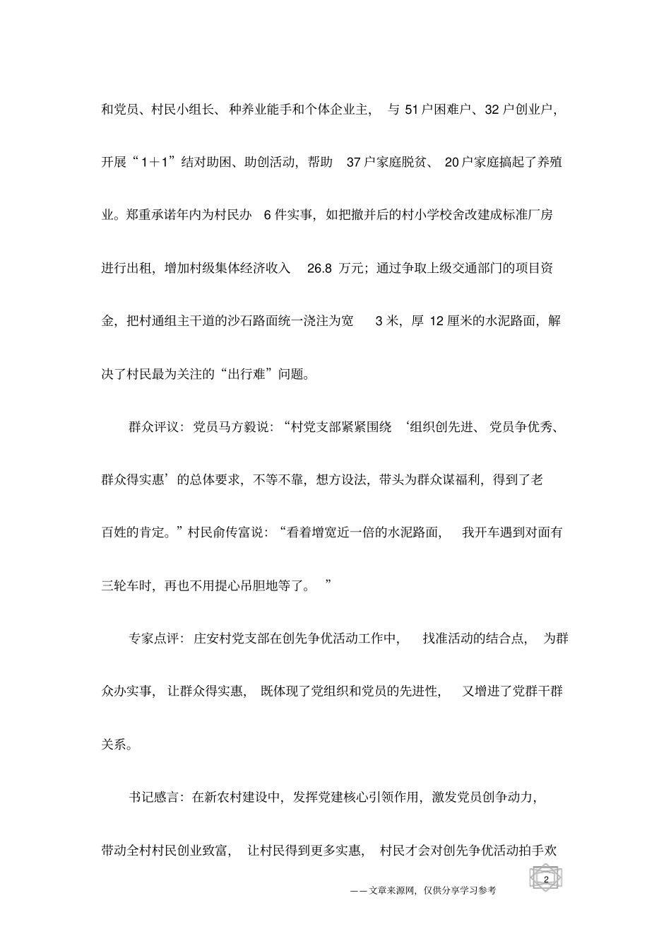 嘉兴双强争先实践案例二_第2页
