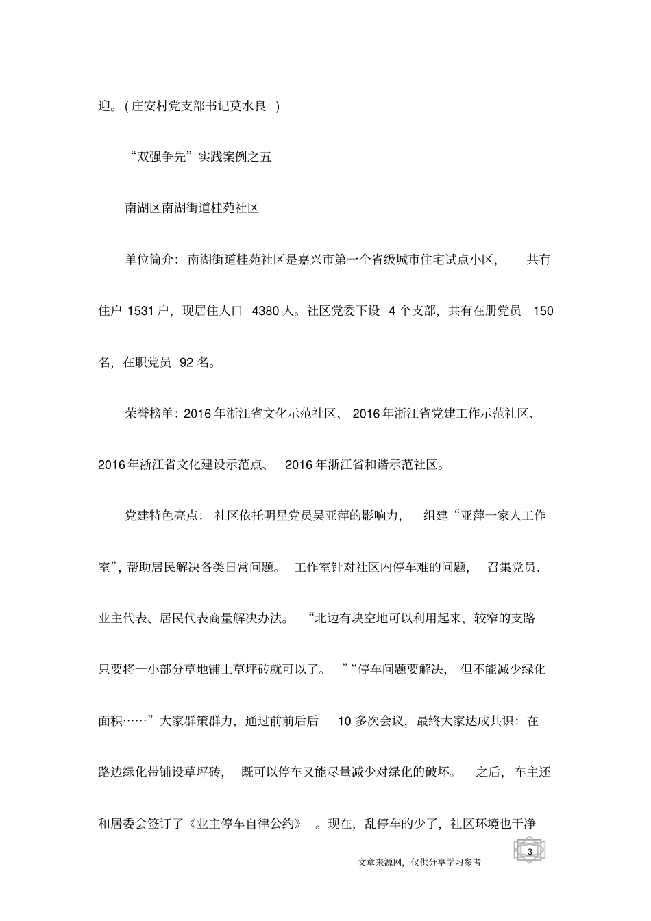 嘉兴双强争先实践案例二_第3页