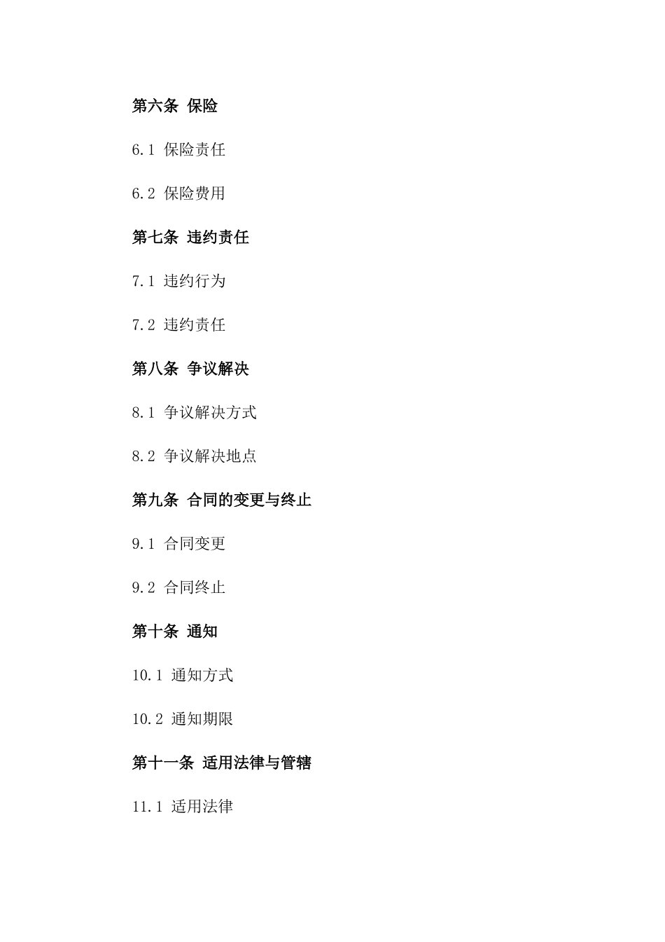 2024年《国际船舶租赁与运营管理合同》_第3页