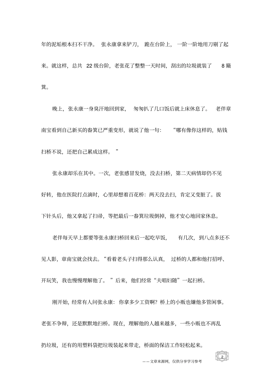 嘉兴年龄最大的志愿者-我愿一直扫下去!_第2页