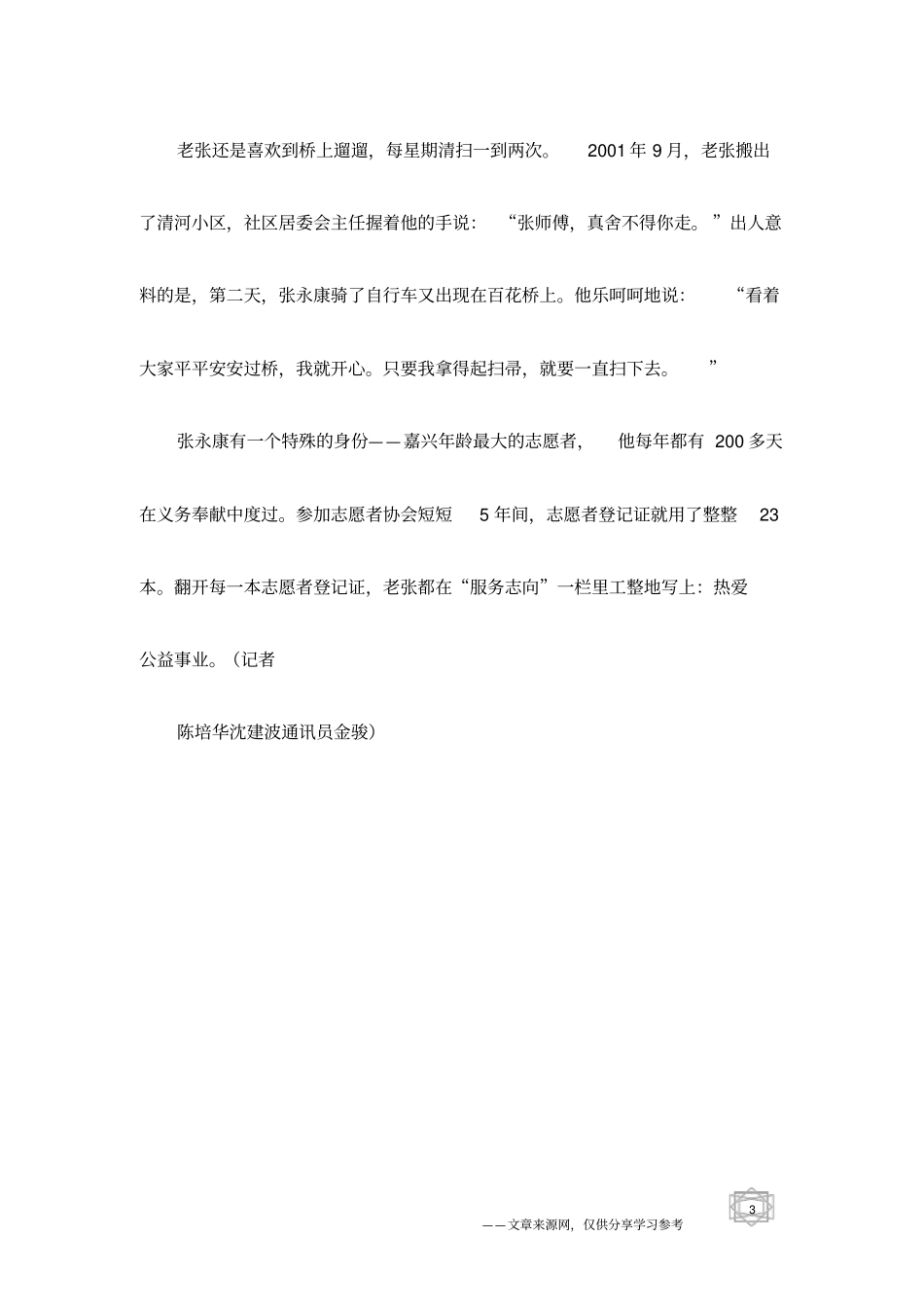嘉兴年龄最大的志愿者-我愿一直扫下去!_第3页