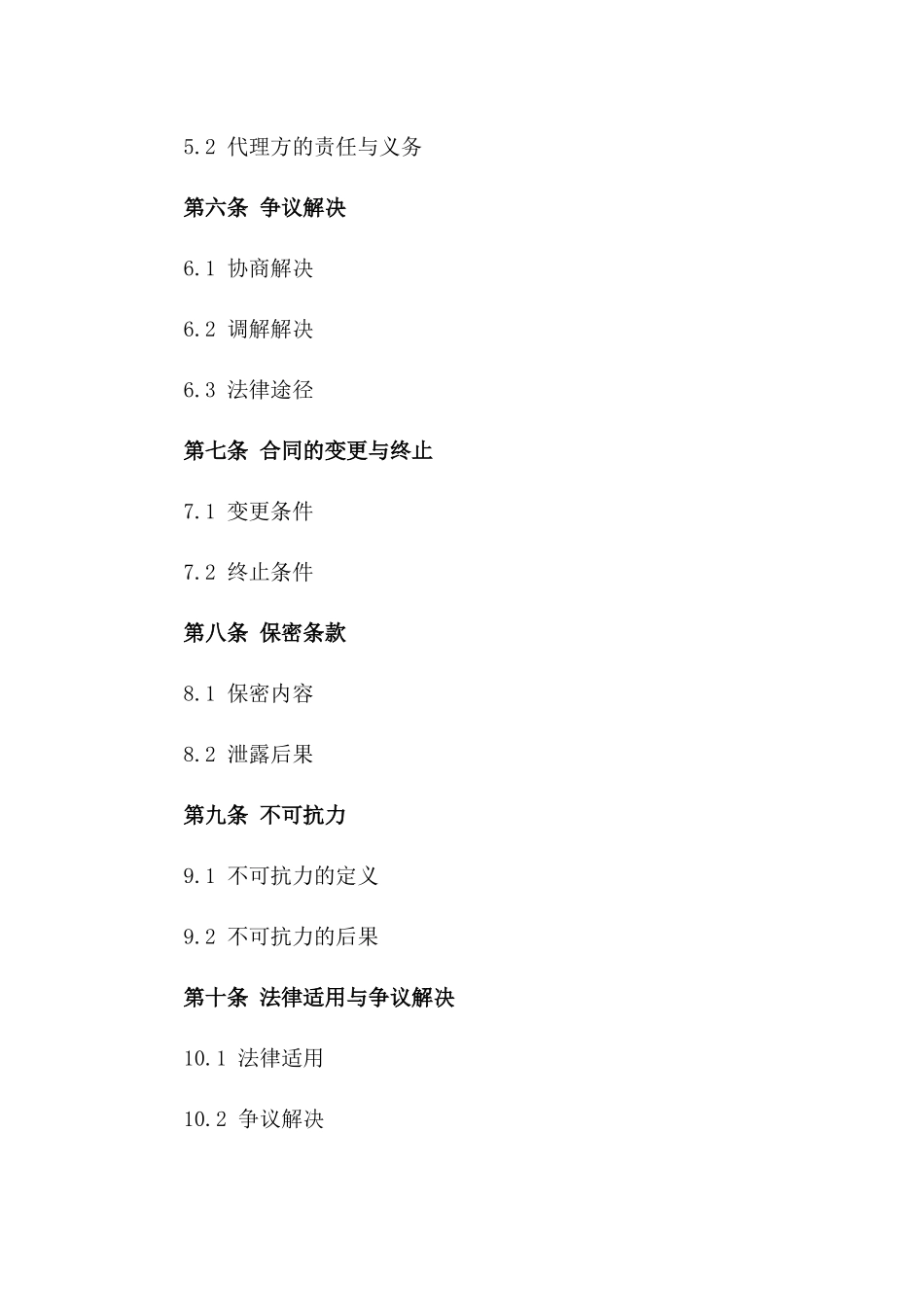 2024年《国际贸易代理合同》_第3页