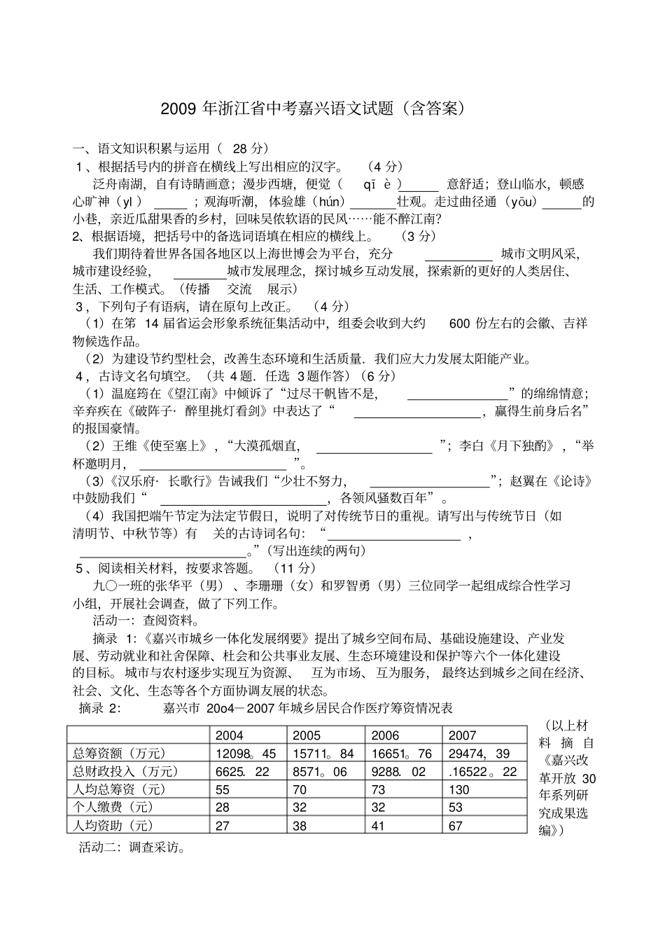嘉兴中考语文试题及答案_第1页