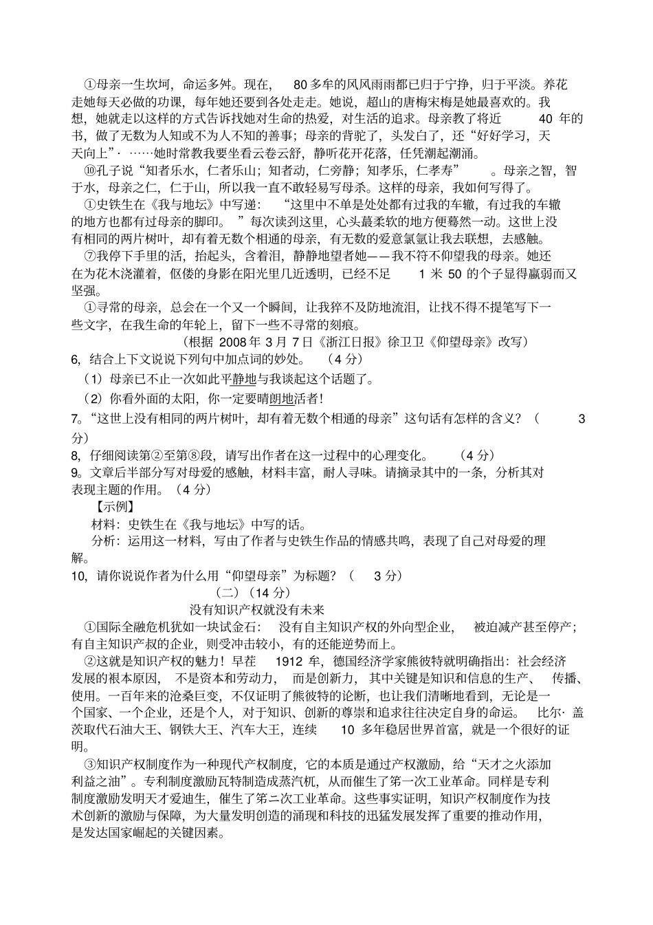 嘉兴中考语文试题及答案_第3页