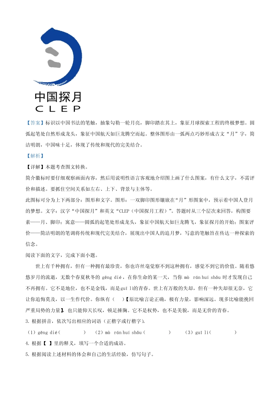 2024年广东省广州市第六中学中考一模语文试题(解析版)_第2页