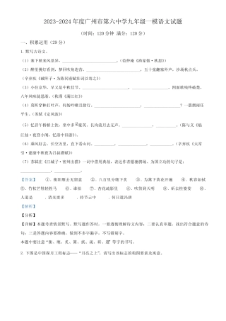 2024年广东省广州市第六中学中考一模语文试题(解析版)