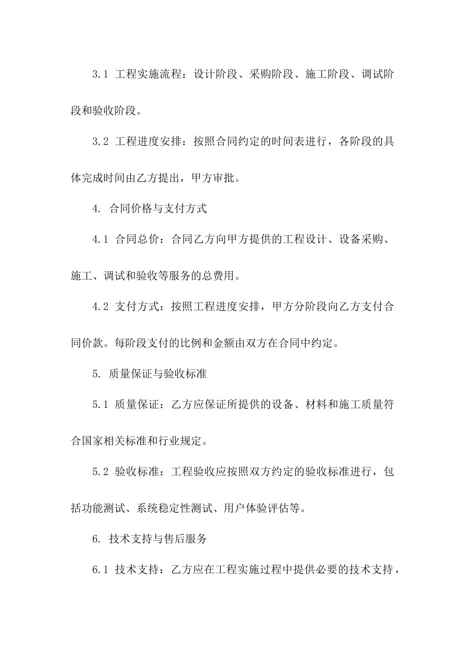2024年《城市公共设施智能化改造工程合同》_第3页