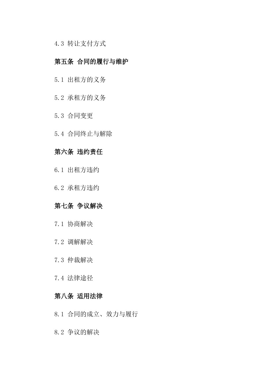 2024年《城市商业地产租赁与经营权转让合同》_第3页