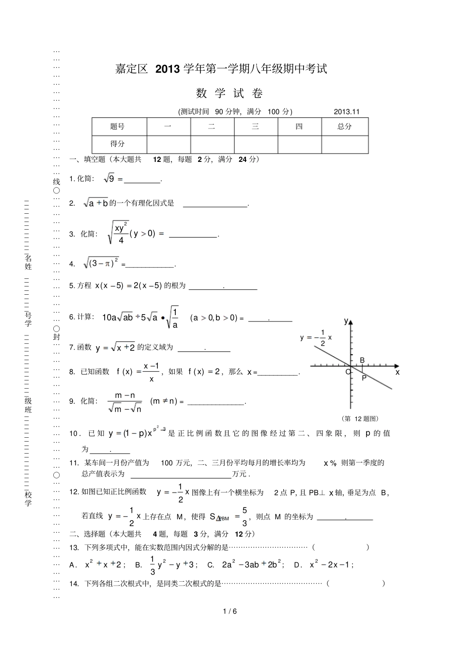 嘉定区2013学年第一学期八年级数学期中试卷、标准答案_第1页