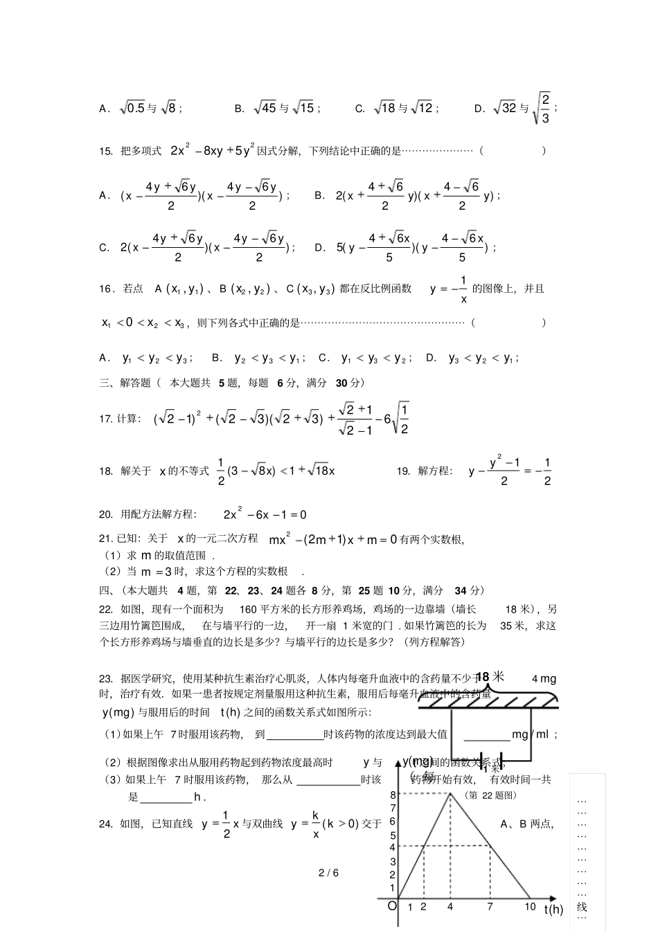 嘉定区2013学年第一学期八年级数学期中试卷、标准答案_第2页