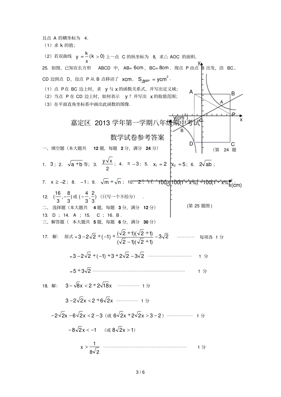 嘉定区2013学年第一学期八年级数学期中试卷、标准答案_第3页