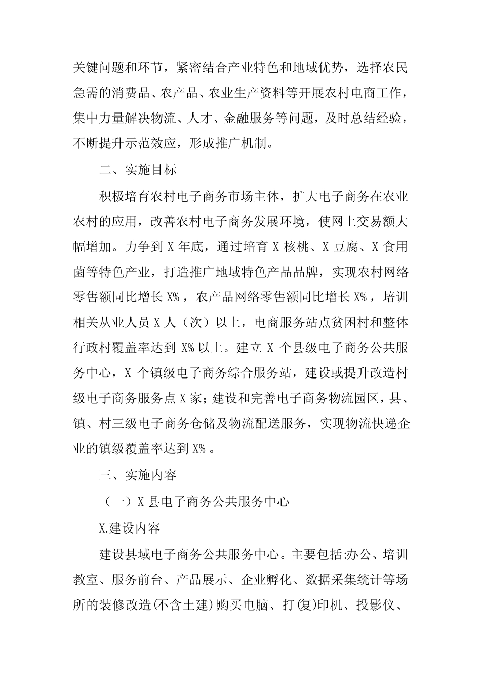 2020年电子商务进农村综合示范县项目实施方案_第2页