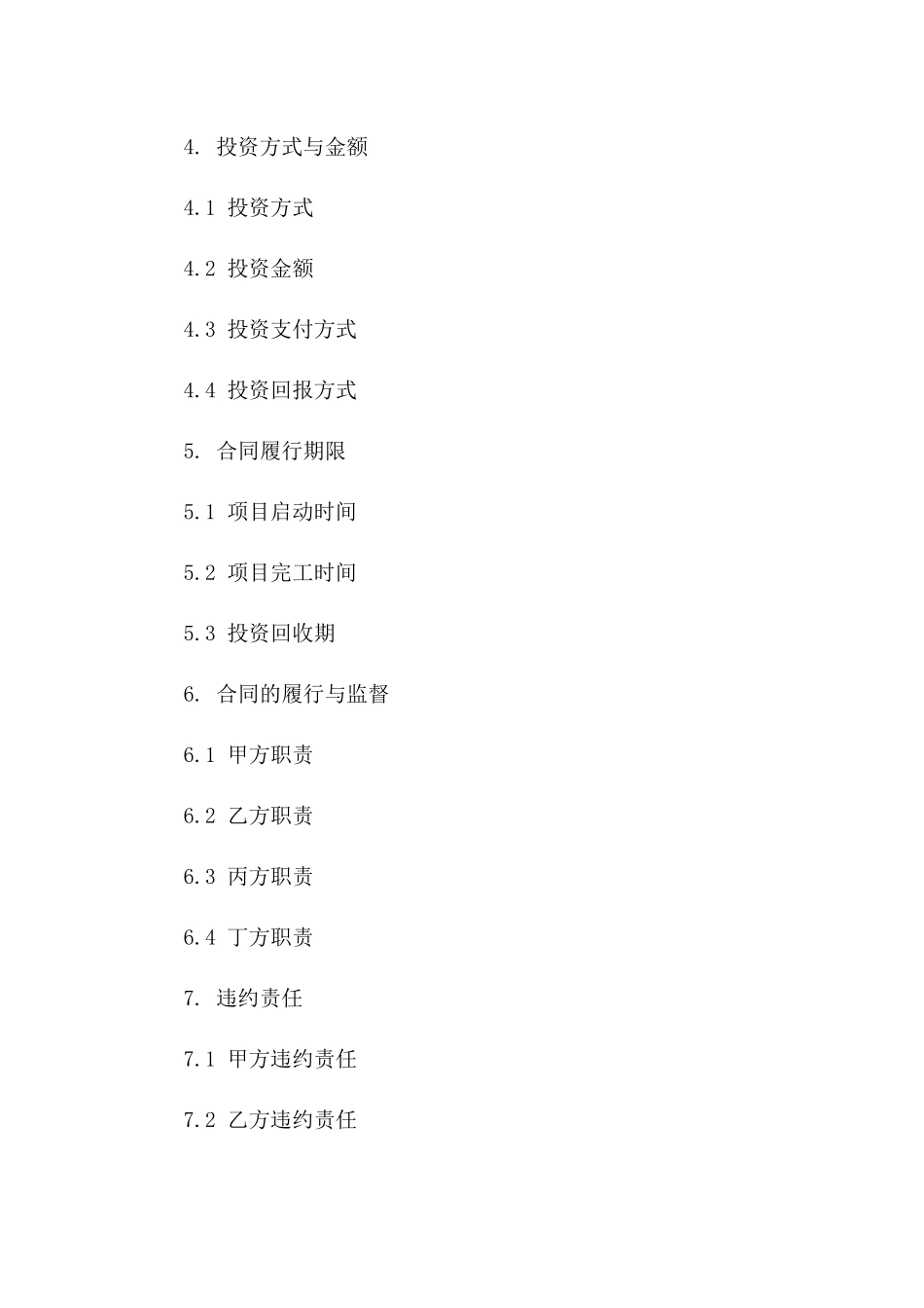 2024年《城市更新项目改造与投资合同》_第3页