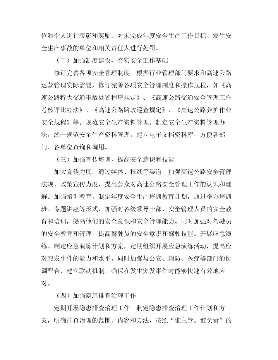 2024高速公路管理处安全生产工作计划 _第2页