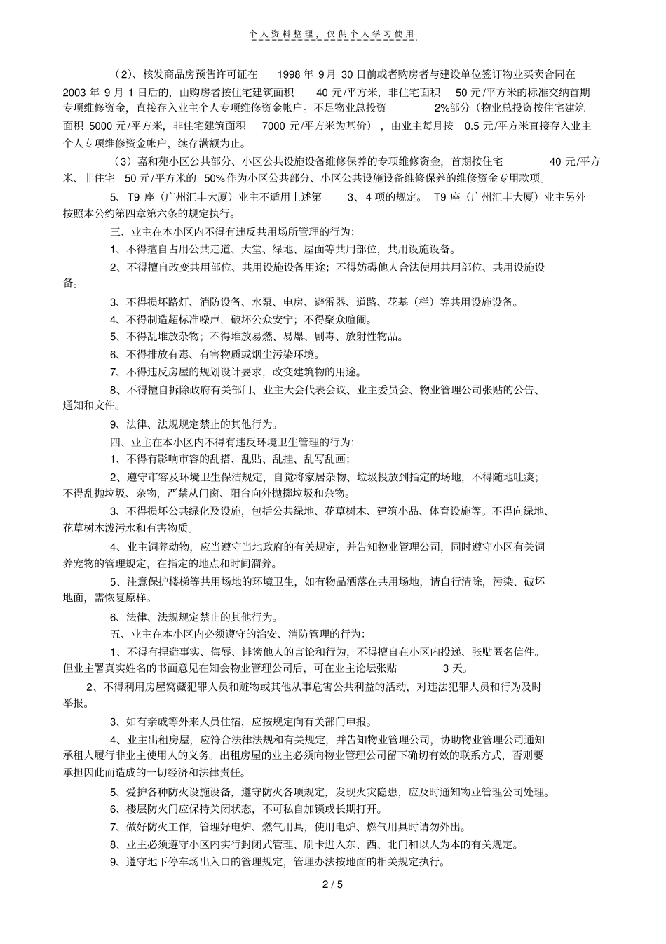 嘉和苑业主公约_第2页