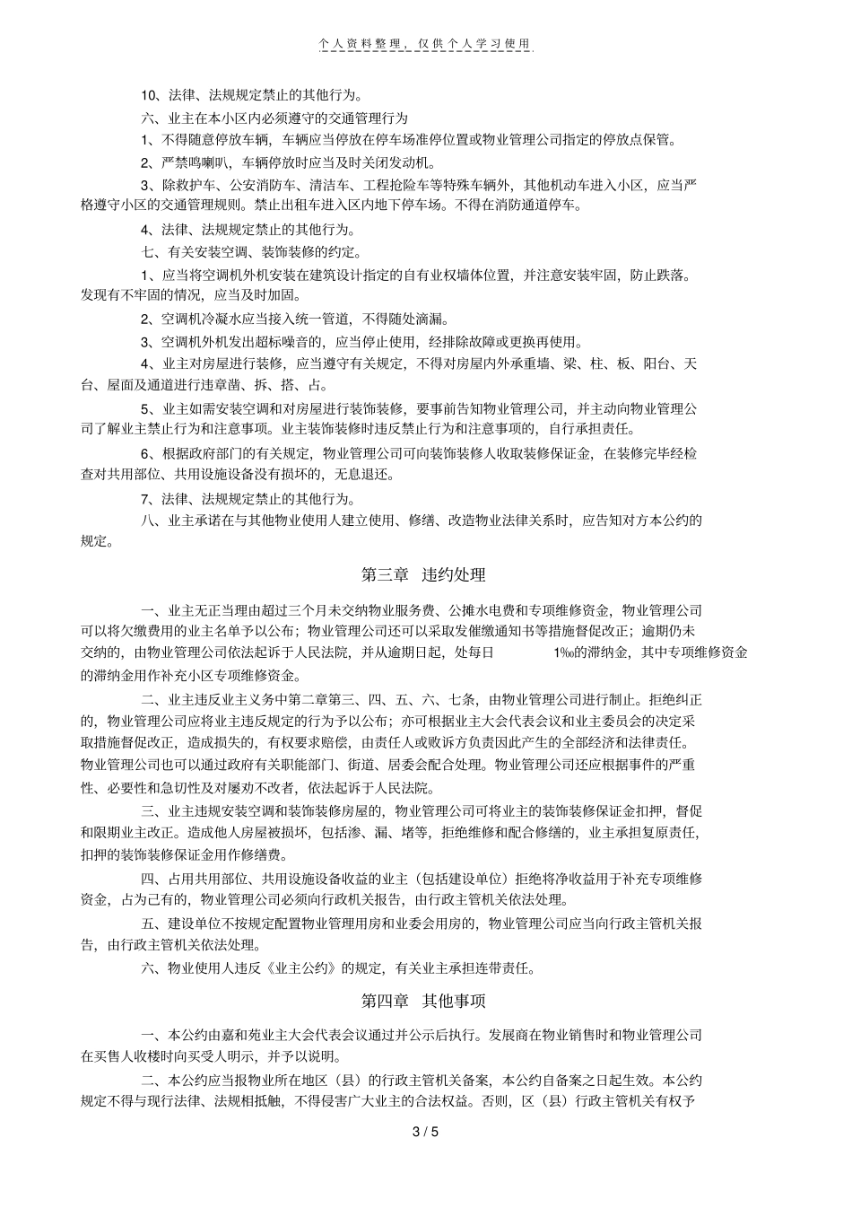 嘉和苑业主公约_第3页