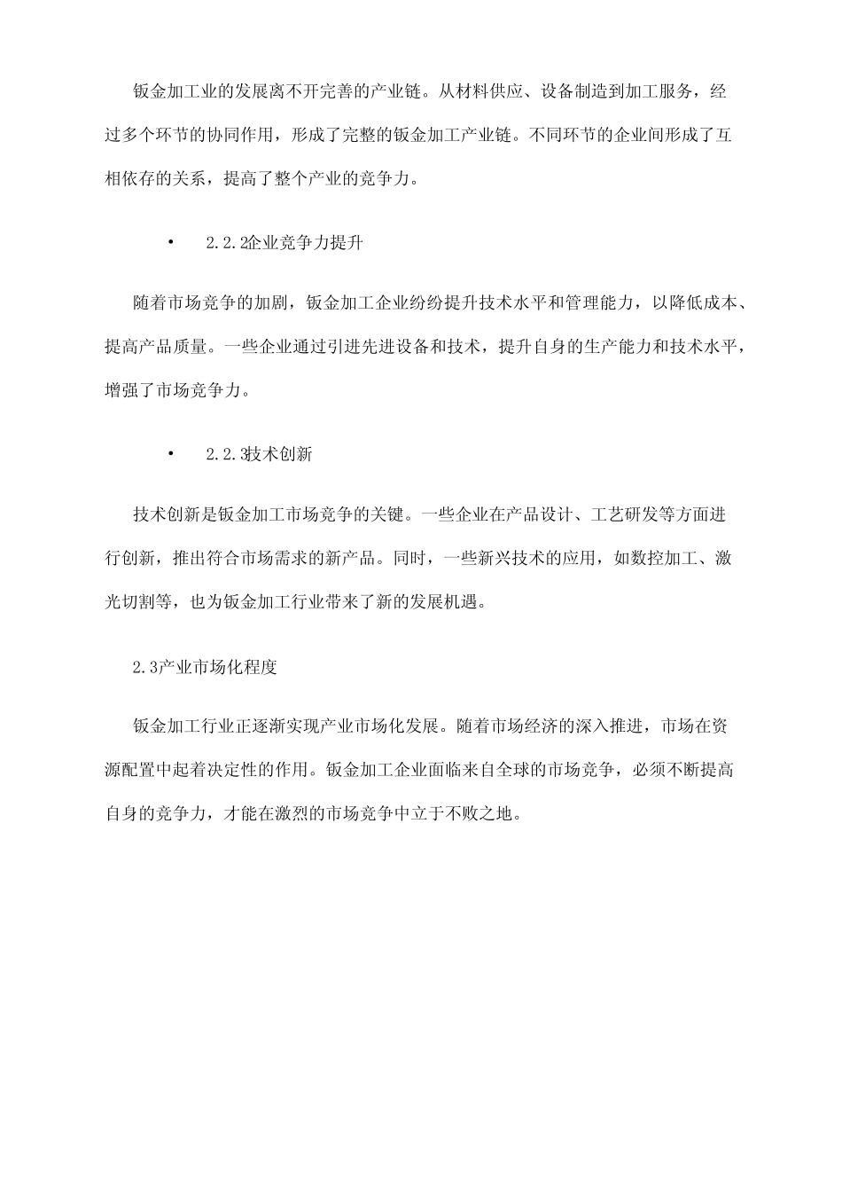 2024年钣金加工市场发展现状_第2页