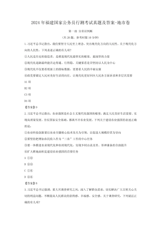 2024年福建国家公务员行测考试真题及答案-地市卷() 