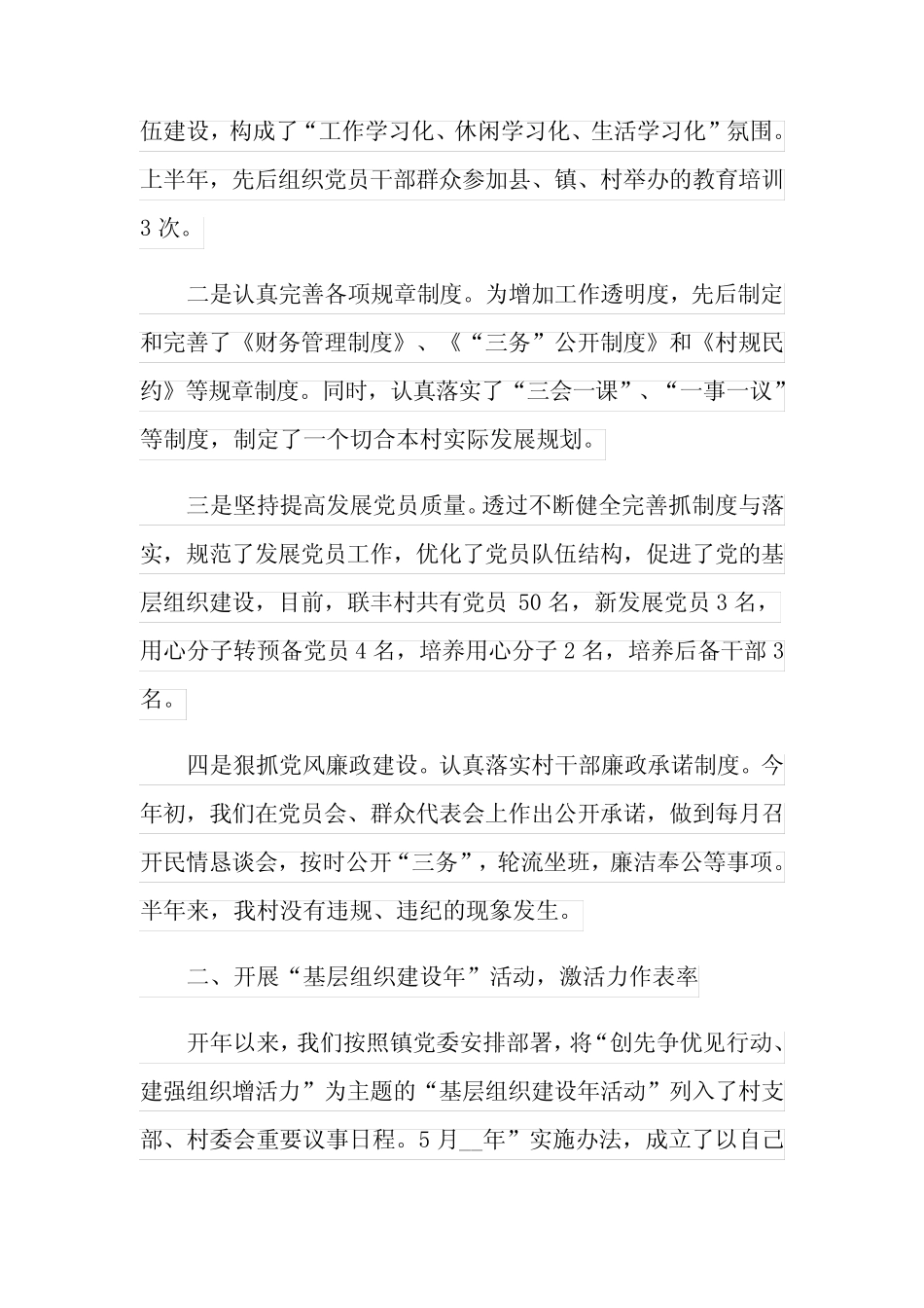 2022年书记项目述职报告4篇_第2页