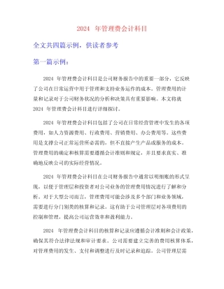 2024年管理费会计科目 